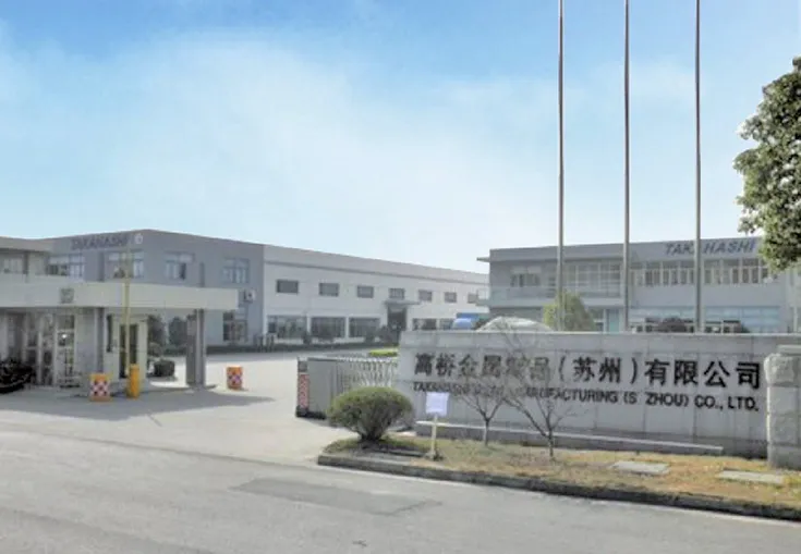 高橋金属制品（蘇州）有限公司