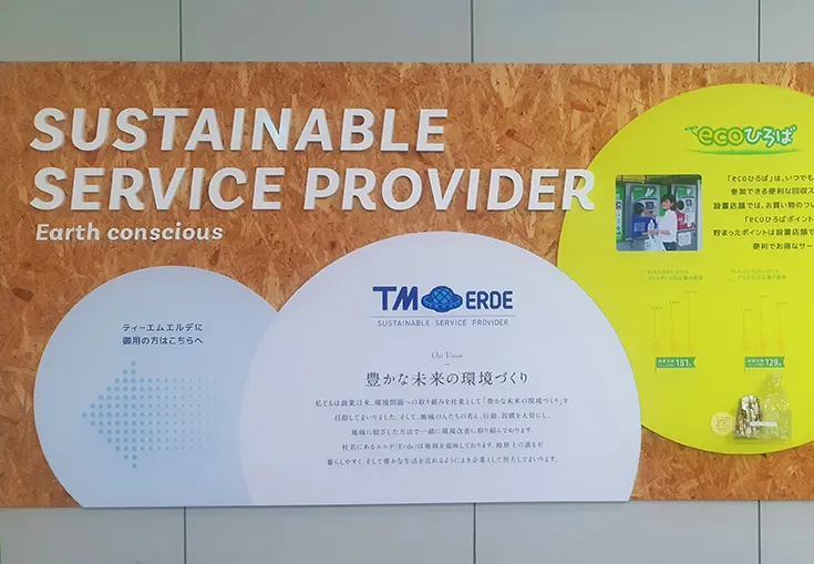 ティーエムエルデ株式会社