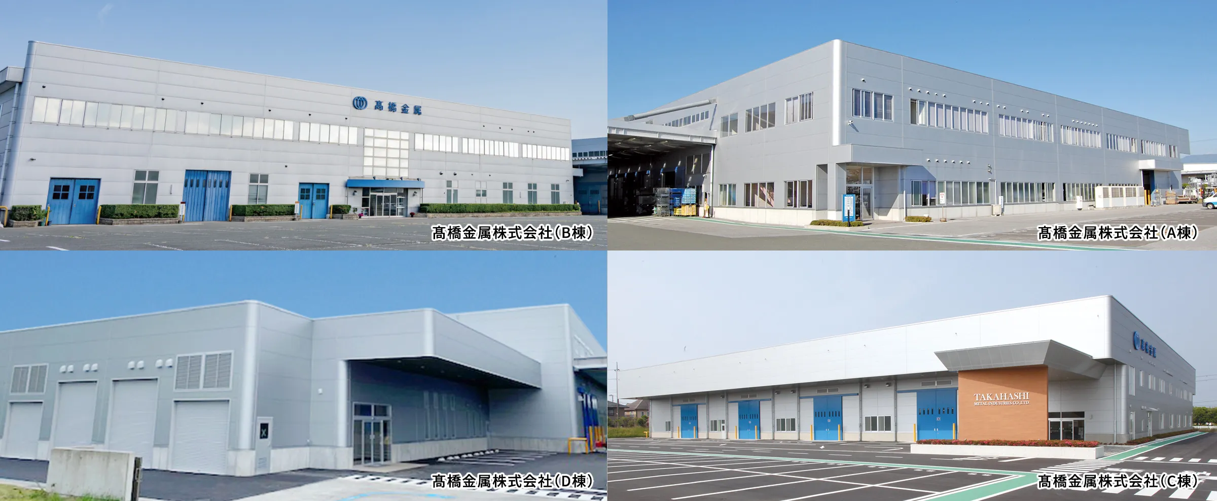髙橋金属株式会社