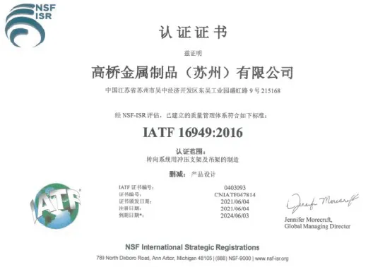 IATF16949:2016
