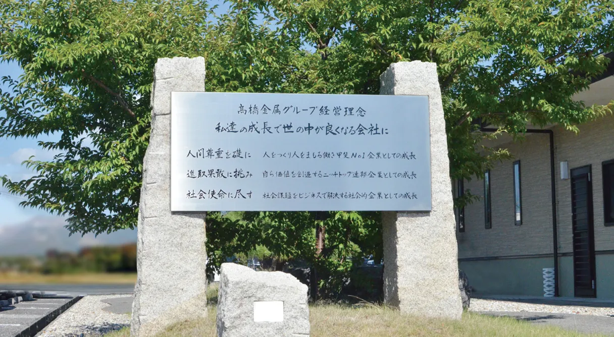 グループ理念